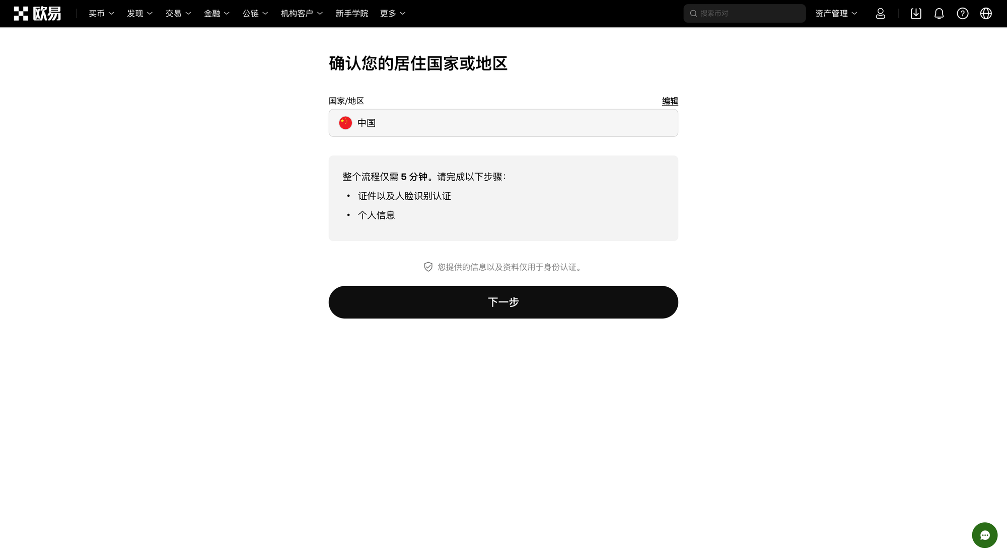 如何通过 BITE321 快速注册欧易OKX 账户