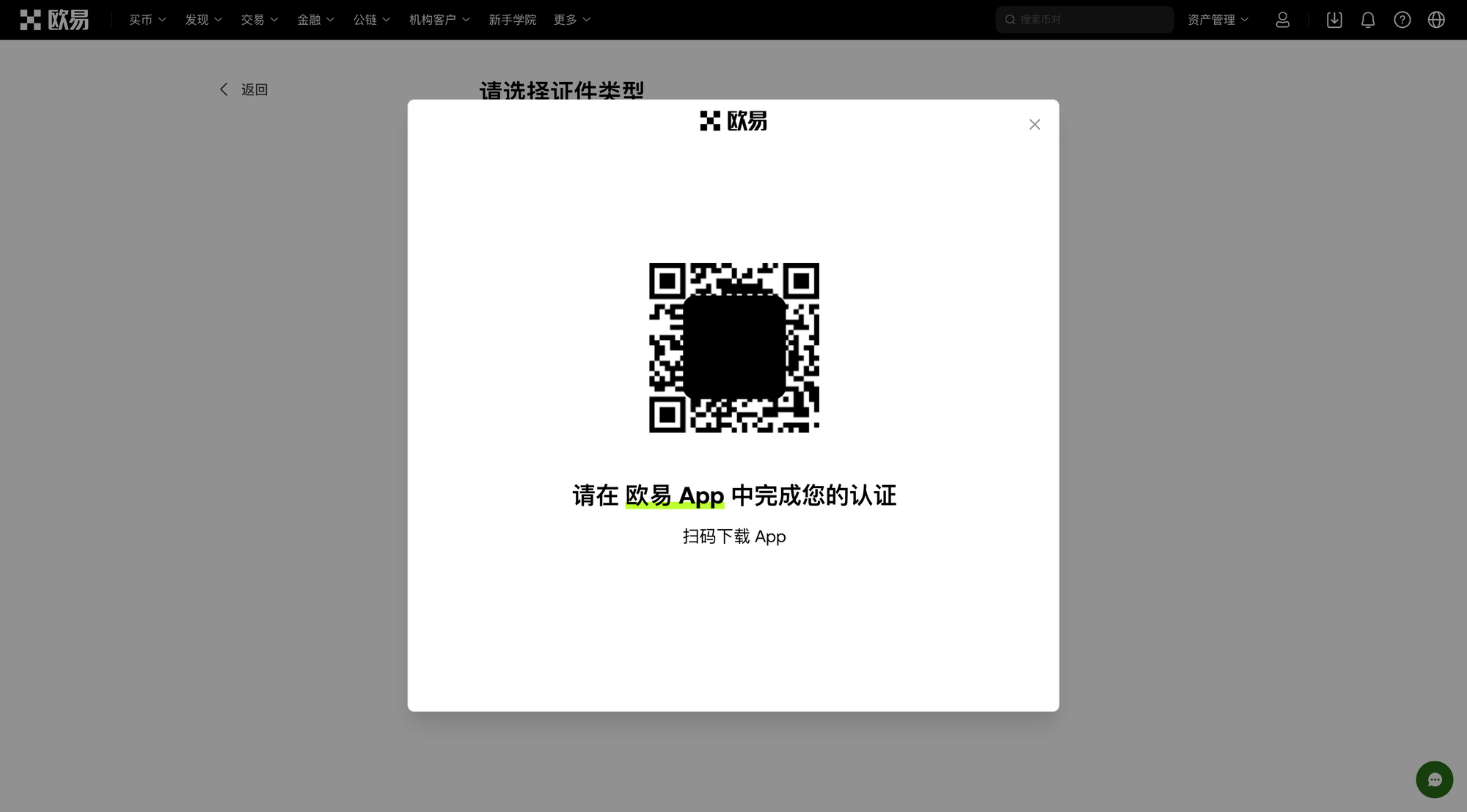 如何通过 BITE321 快速注册欧易OKX 账户