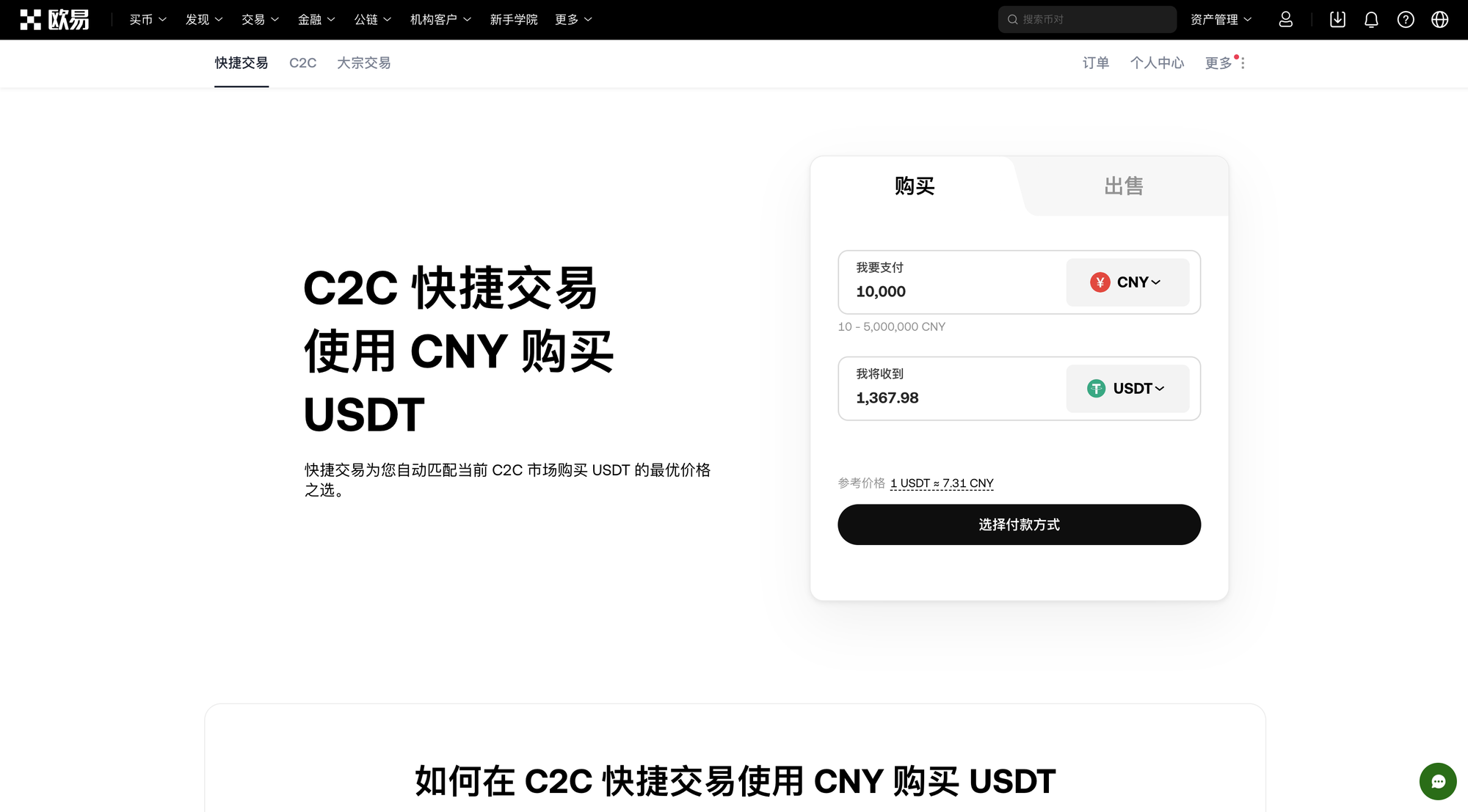 交易所常见交易方式：C2C、现货、合约