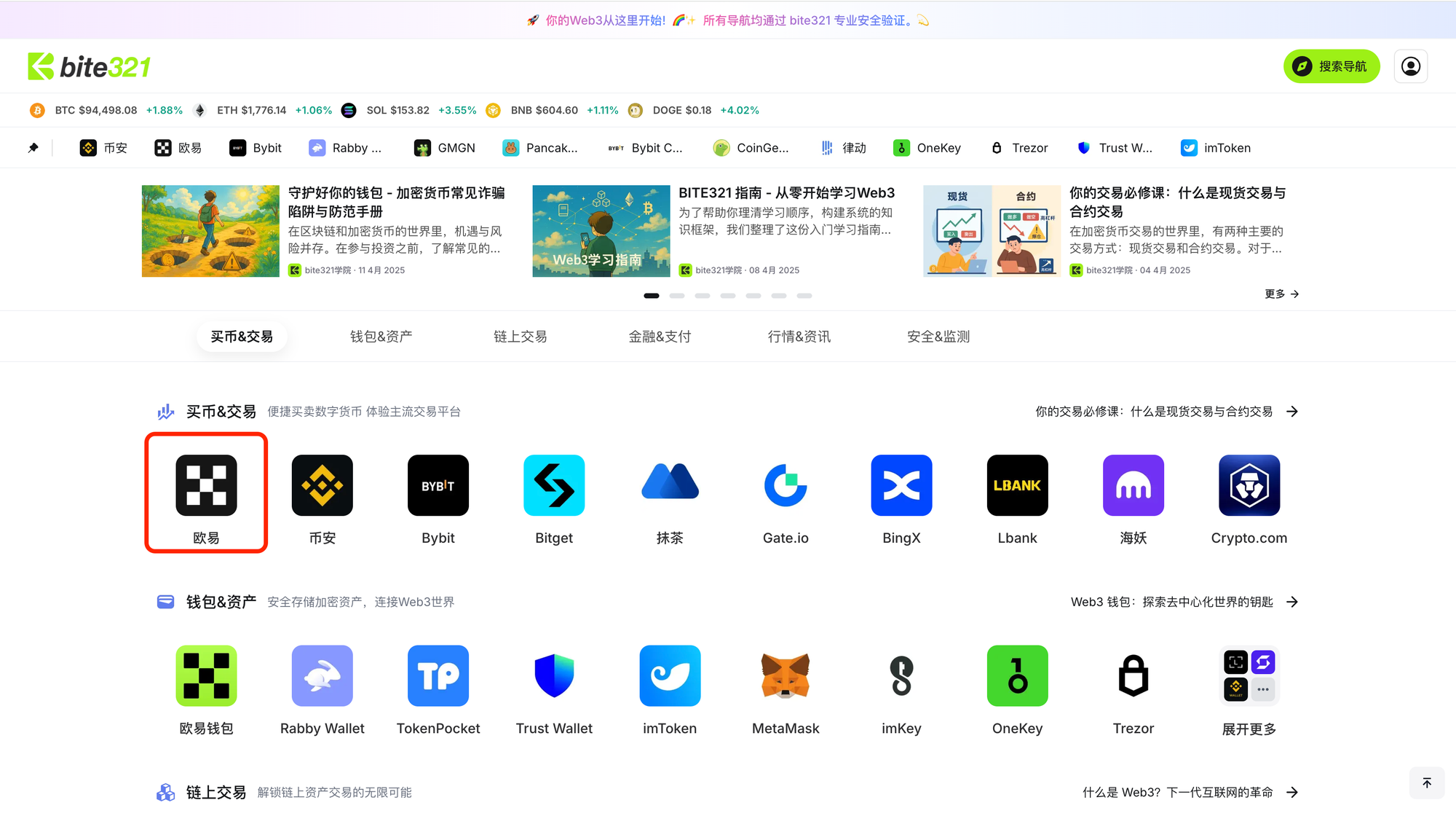 如何通过 BITE321 快速注册欧易OKX 账户