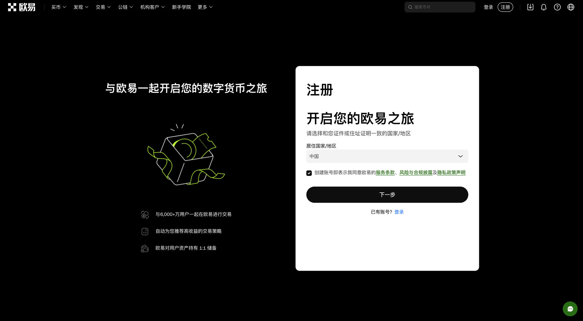 如何通过 BITE321 快速注册欧易OKX 账户