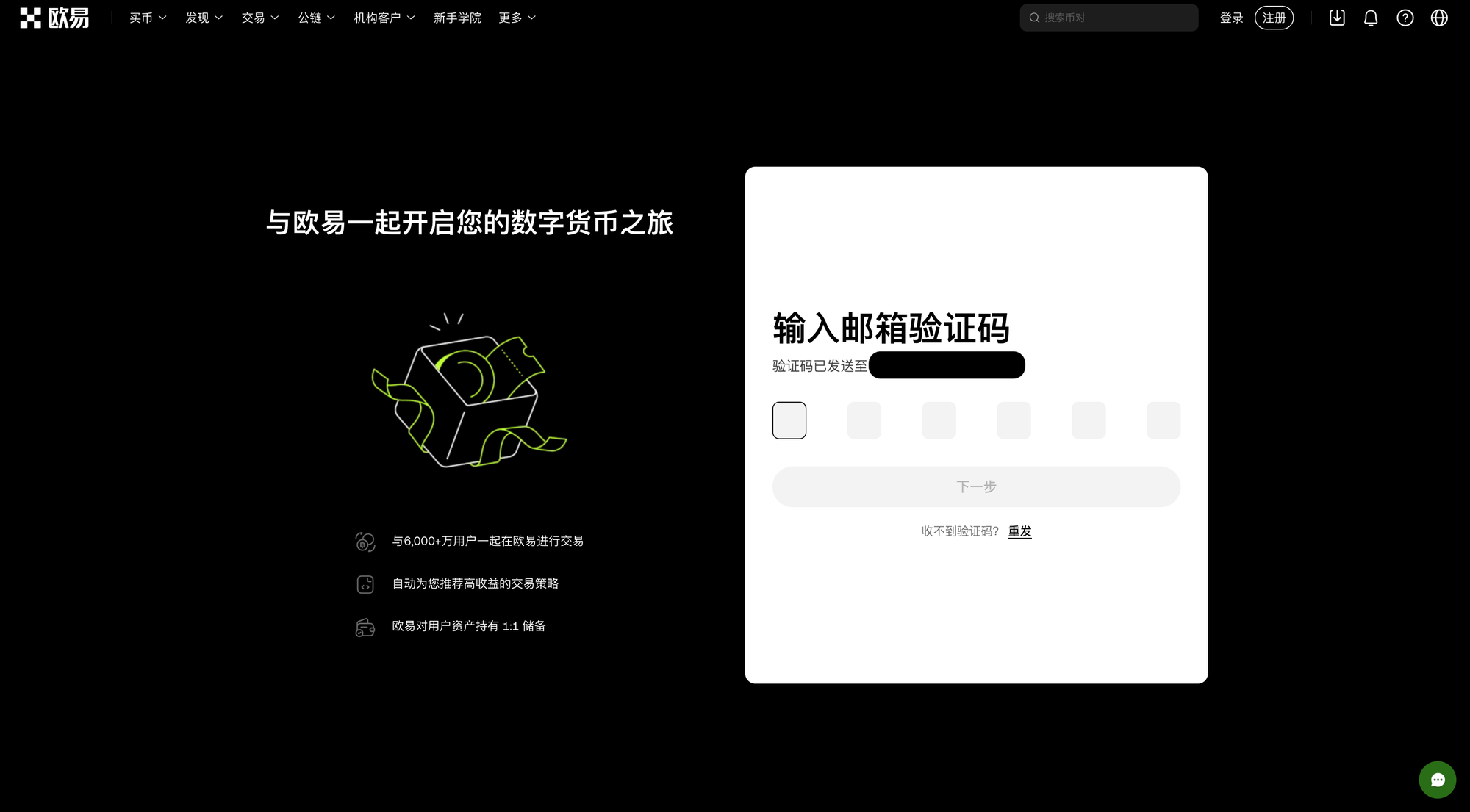 如何通过 BITE321 快速注册欧易OKX 账户