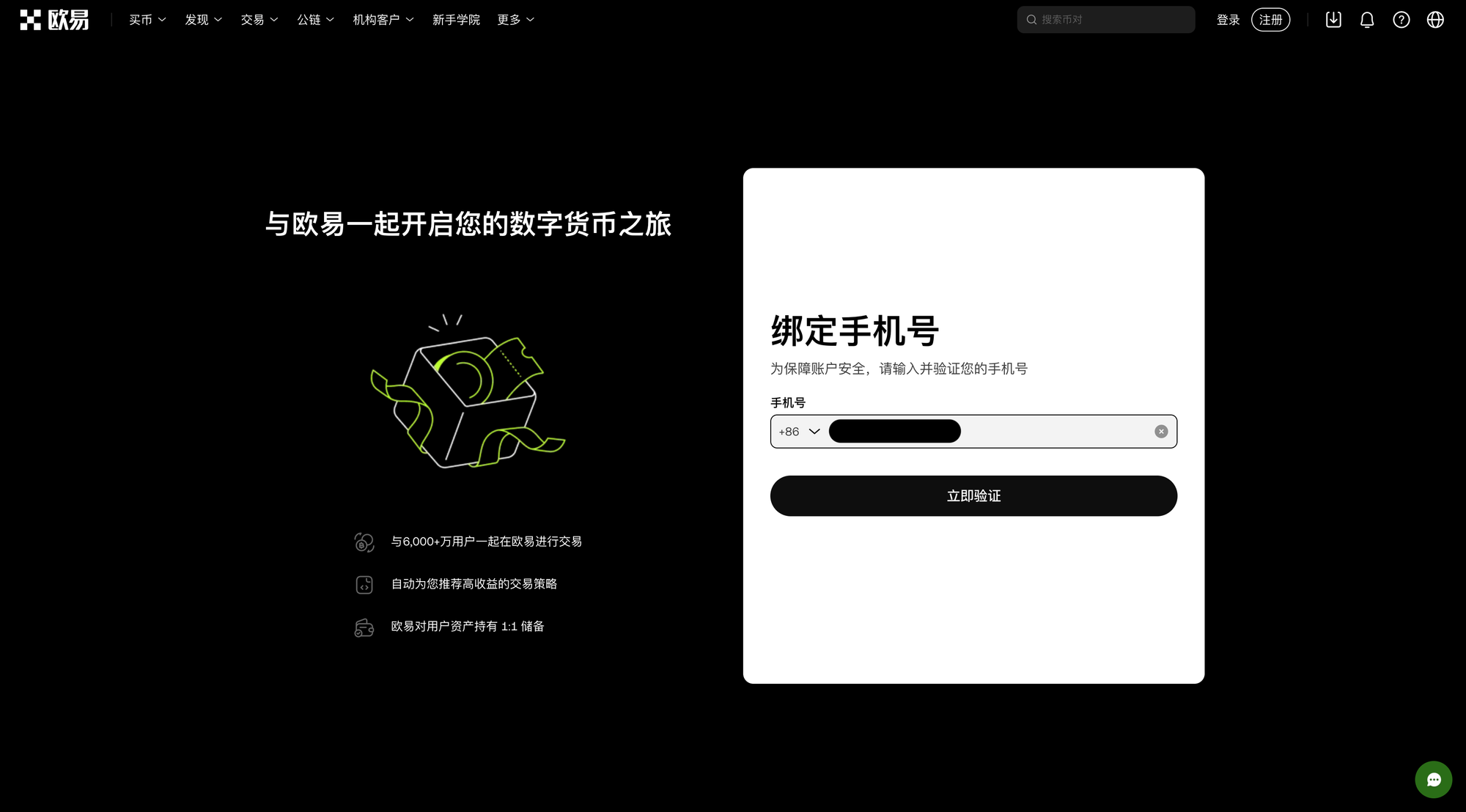 如何通过 BITE321 快速注册欧易OKX 账户